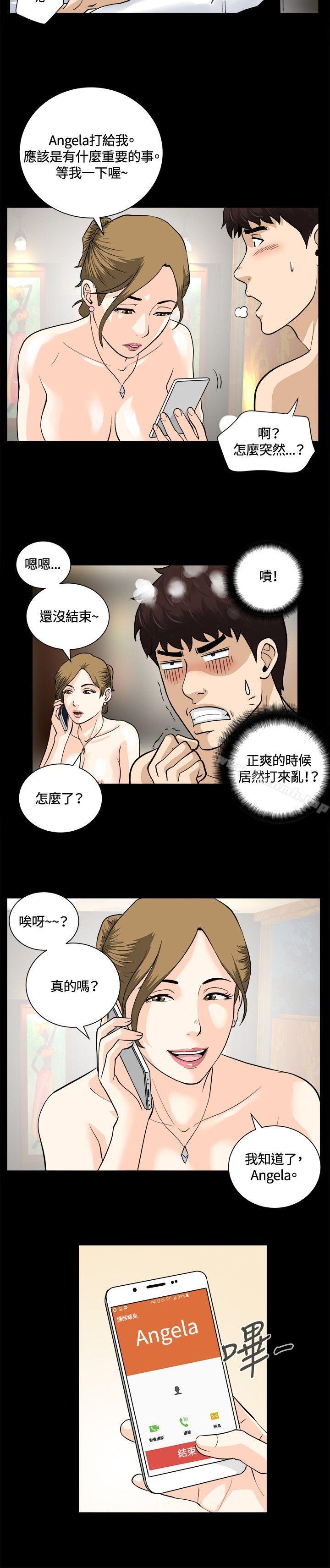 《危險性遊戲》在线观看 第8话 漫画图片14