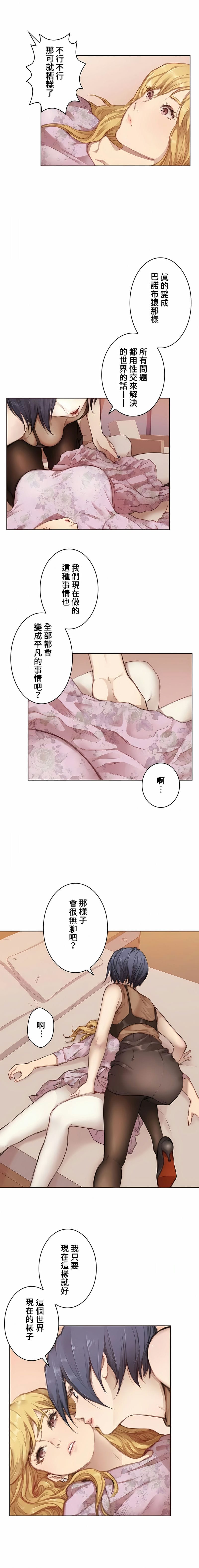 《隻有我們知道的世界》在线观看 第1话 漫画图片6