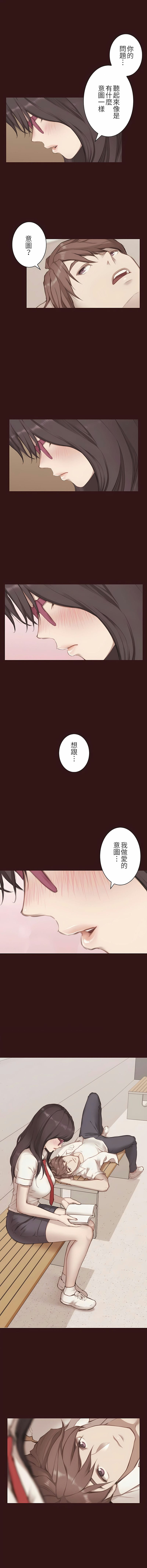 《隻有我們知道的世界》在线观看 第5话 漫画图片4