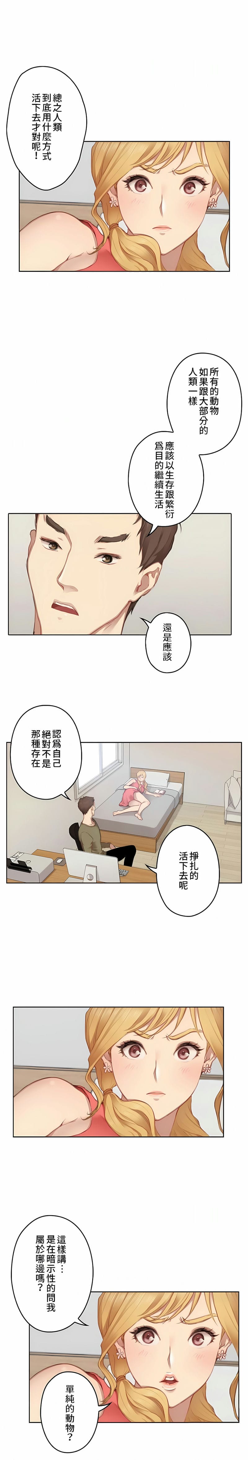 《隻有我們知道的世界》在线观看 第9话 漫画图片10