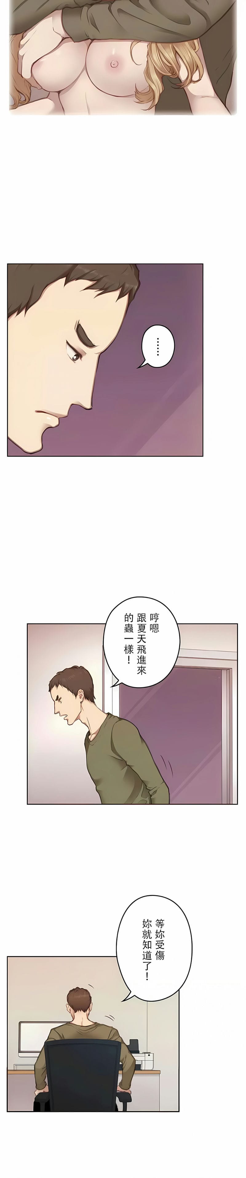 《隻有我們知道的世界》在线观看 第13话 漫画图片7