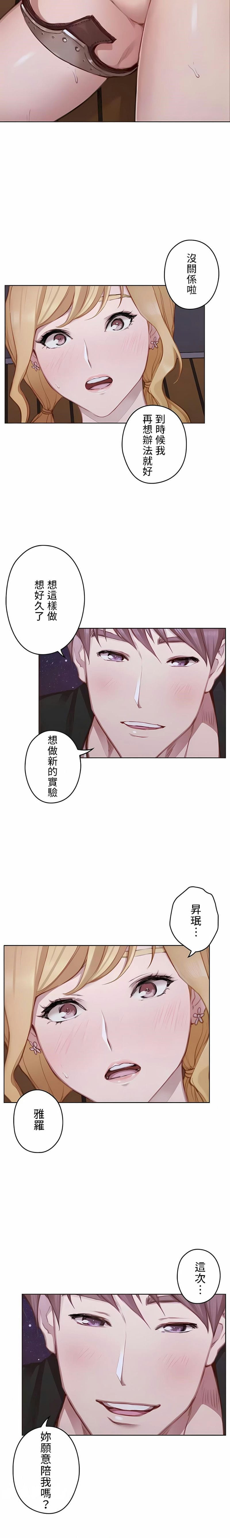 《隻有我們知道的世界》在线观看 第15话 漫画图片18