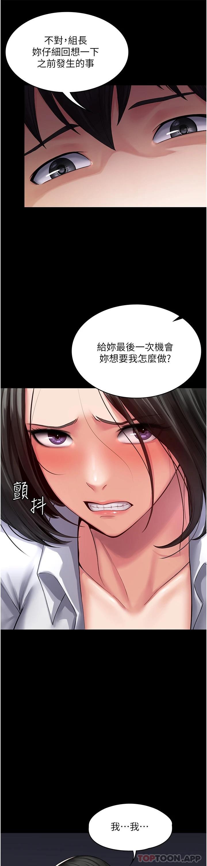 《PUA完全攻略》在线观看 第1话-成天欺压我的女上司 漫画图片4