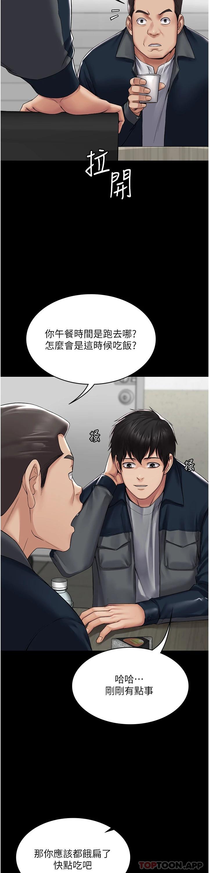 《PUA完全攻略》在线观看 第1话-成天欺压我的女上司 漫画图片11