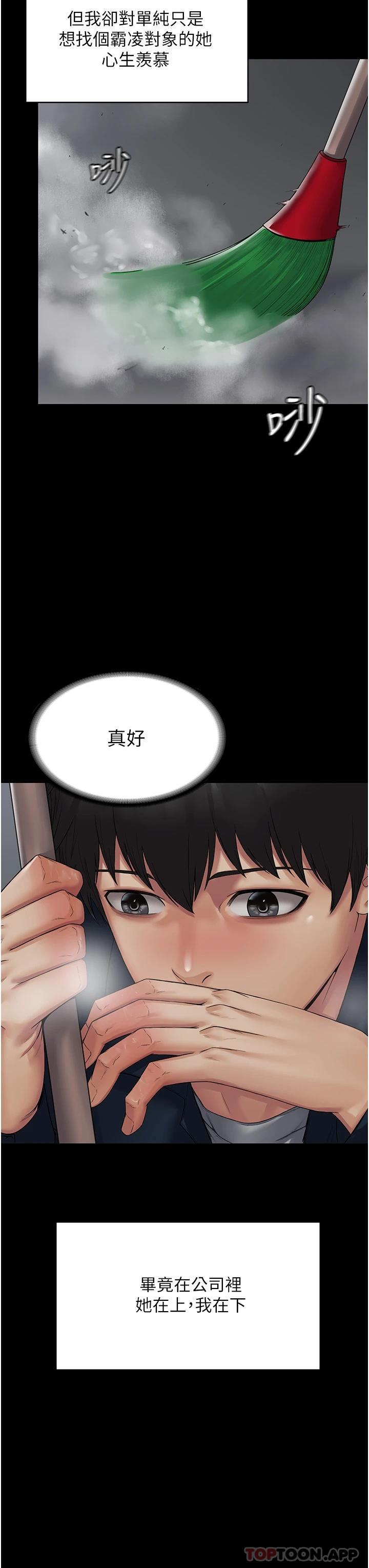 《PUA完全攻略》在线观看 第1话-成天欺压我的女上司 漫画图片24