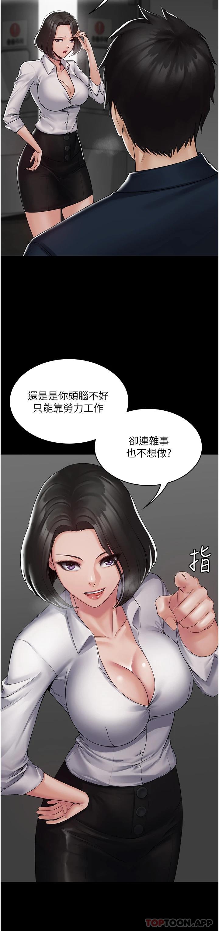 《PUA完全攻略》在线观看 第1话-成天欺压我的女上司 漫画图片31