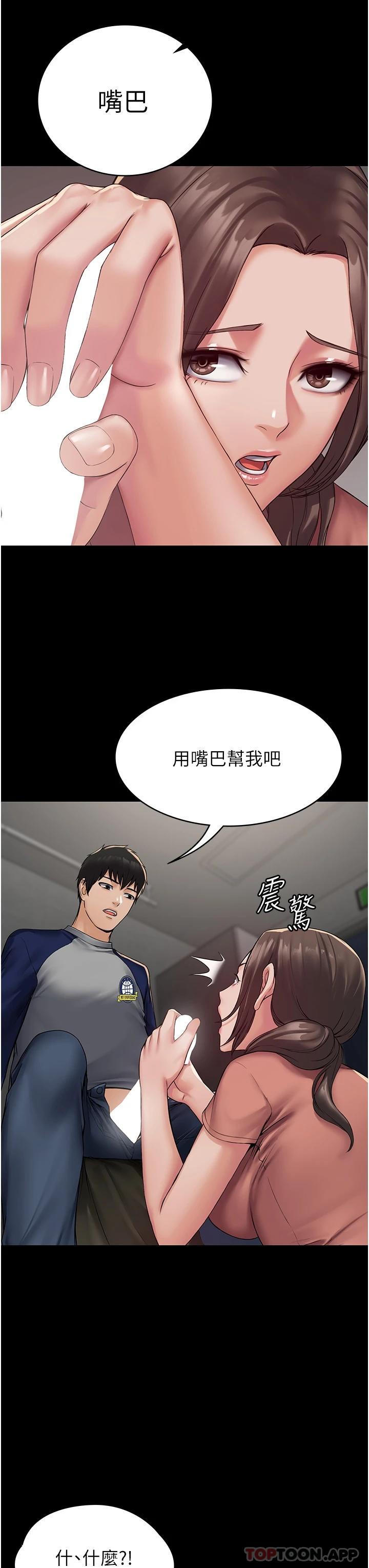 《PUA完全攻略》在线观看 第2话-停不下来的客房服务 漫画图片11