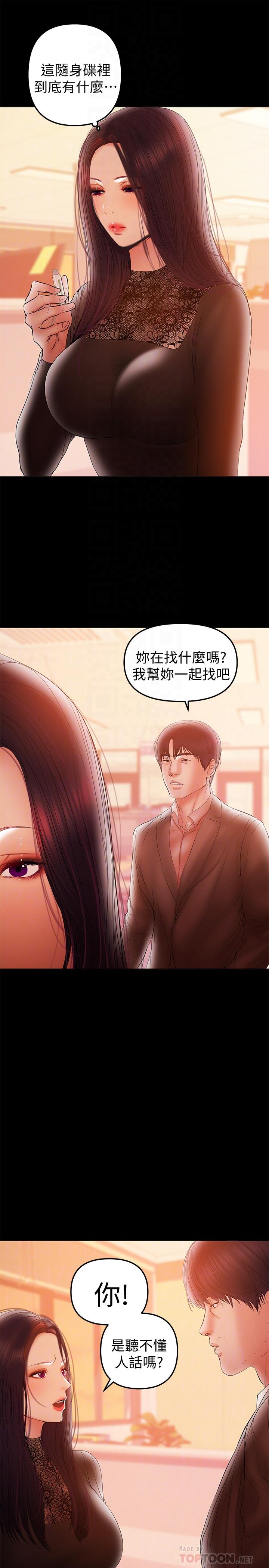 《兼職奶媽》在线观看 第38话-迟来的后悔 漫画图片14