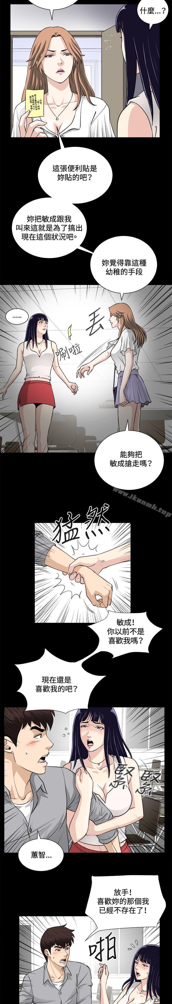 《危險性遊戲》在线观看 第16话 漫画图片5