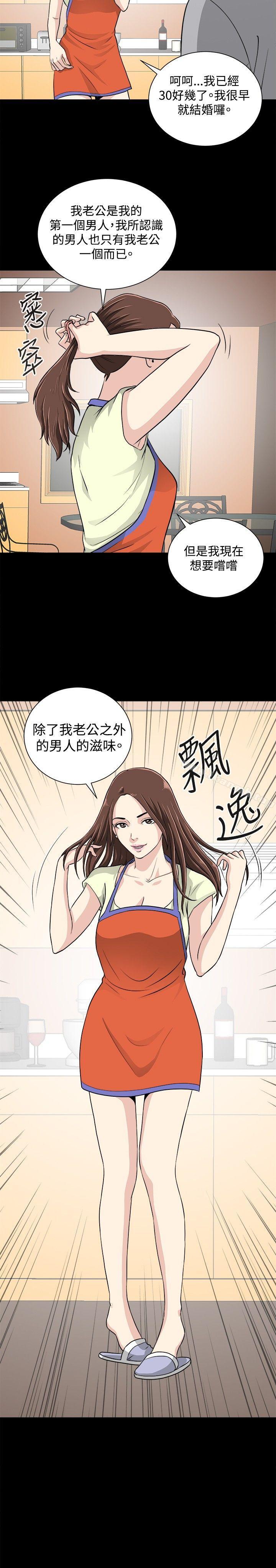 《危險性遊戲》在线观看 第16话 漫画图片17