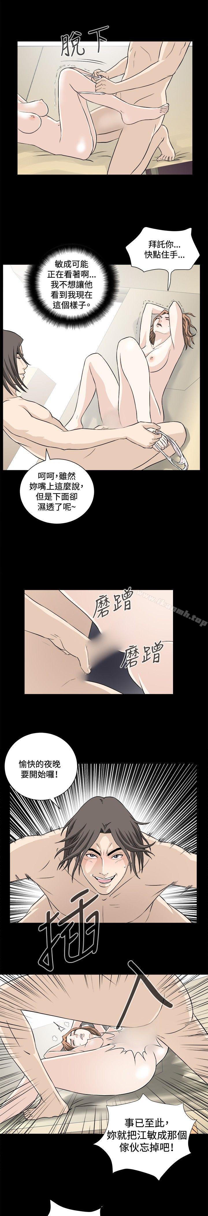 《危險性遊戲》在线观看 第20话 漫画图片17