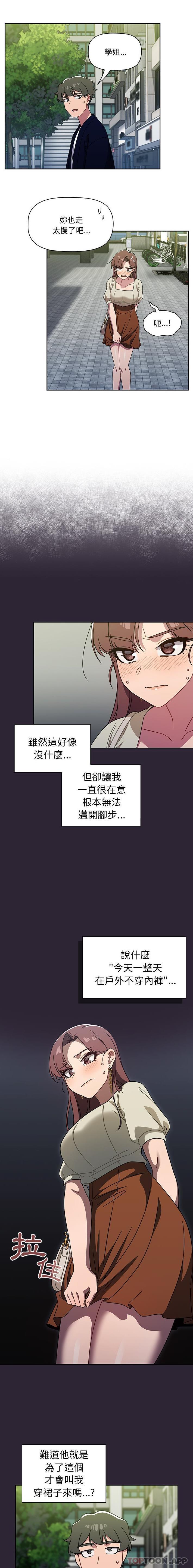 《調教開關》在线观看 第21话 漫画图片7