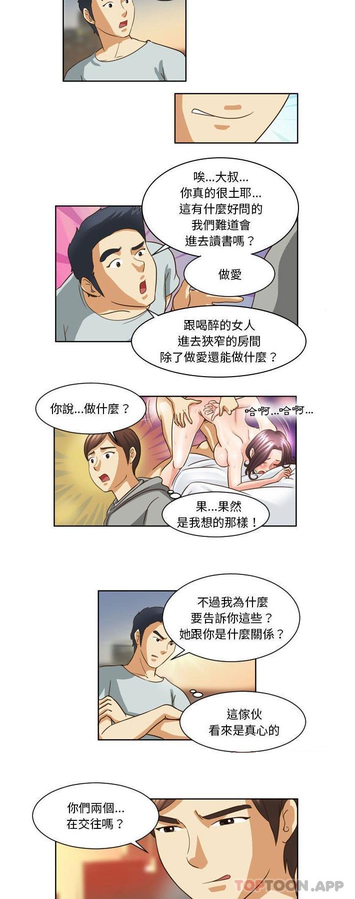 《無法談戀愛的她》在线观看 第12话 漫画图片11