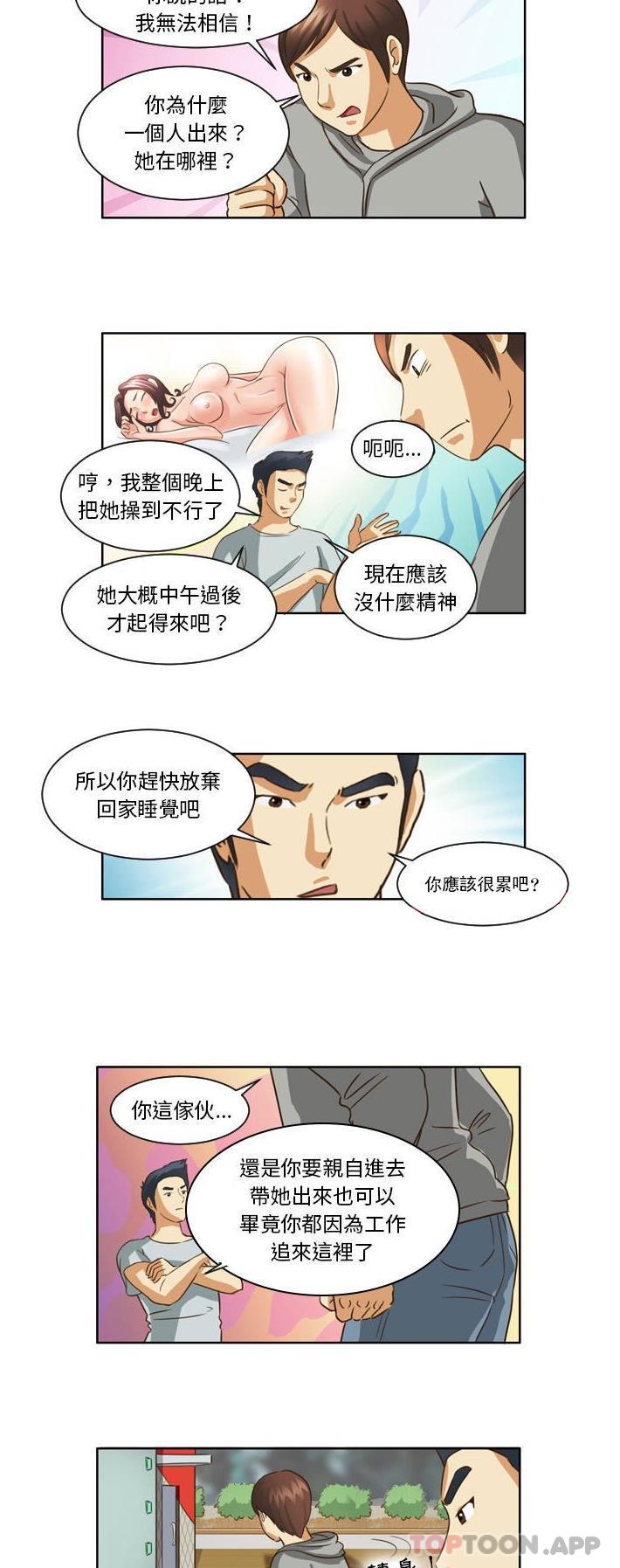 《無法談戀愛的她》在线观看 第12话 漫画图片14