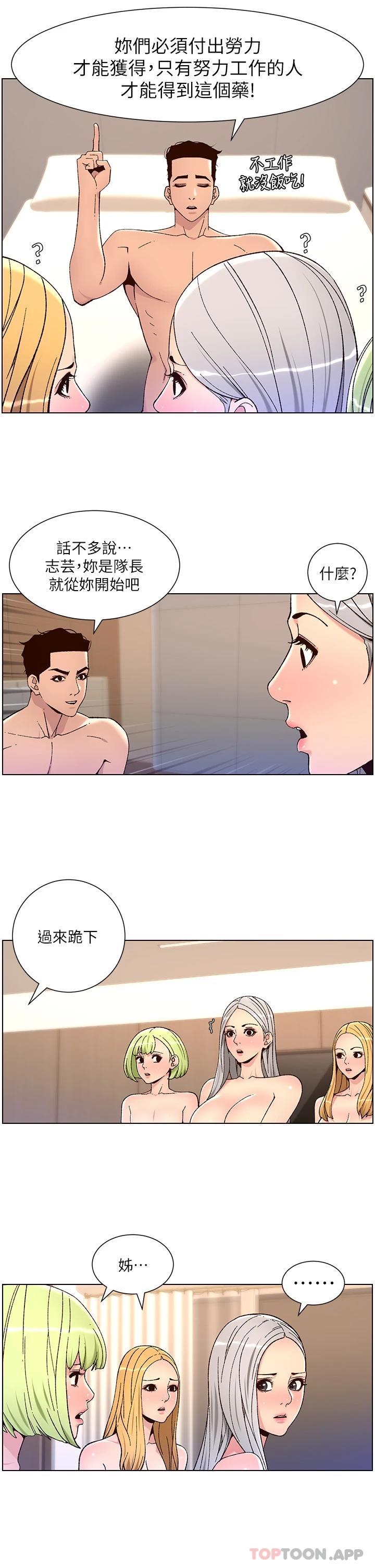 《帝王App》在线观看 第62话-吞下老闆的巨鵰 漫画图片11