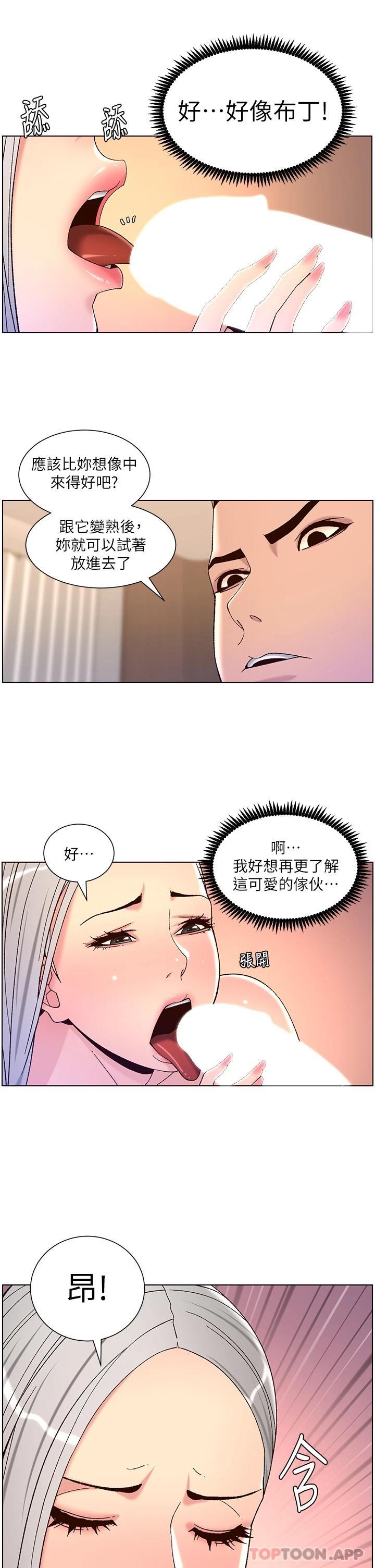 《帝王App》在线观看 第62话-吞下老闆的巨鵰 漫画图片21