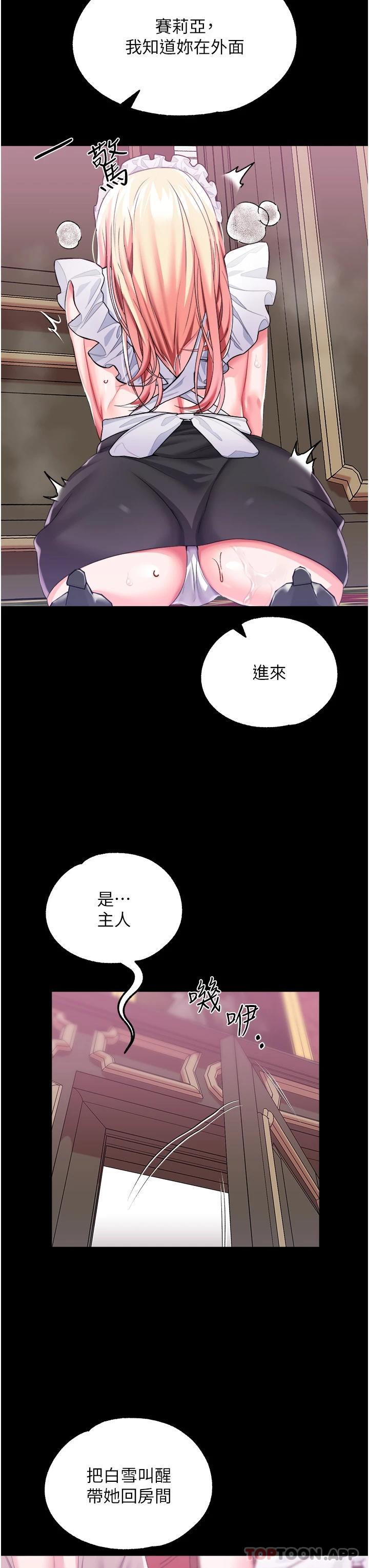 《調教宮廷惡女》在线观看 第31话-继续发春叫不停吧 漫画图片32