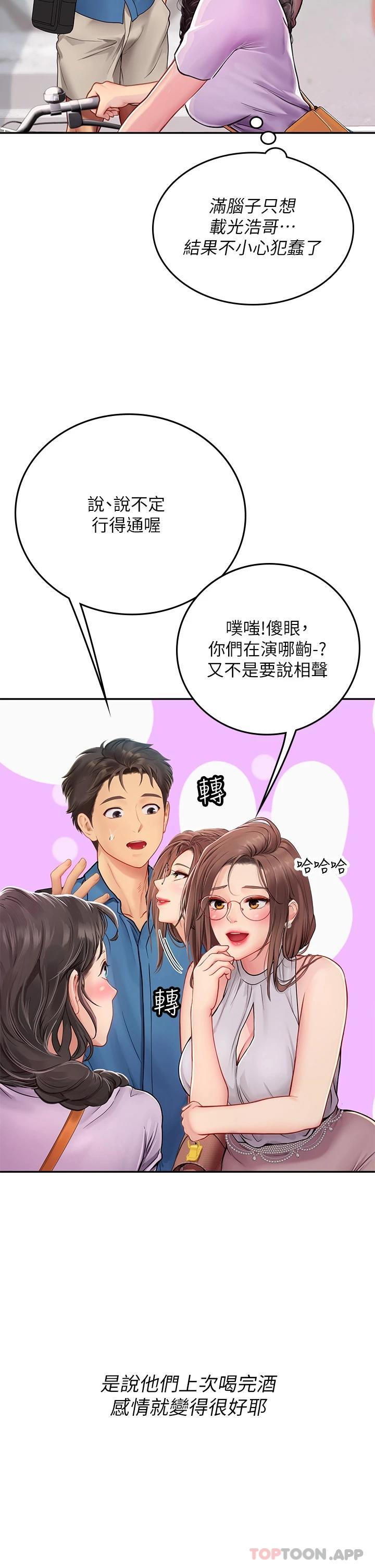 《海女實習生》在线观看 第36话-再顶下去我会忍不住… 漫画图片14