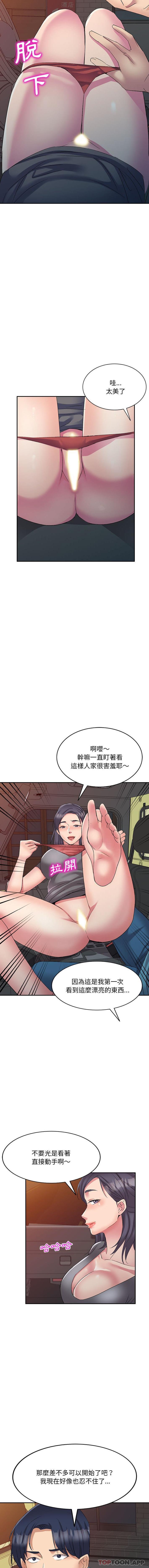 《刺激的寄居生活》在线观看 第3话 漫画图片10