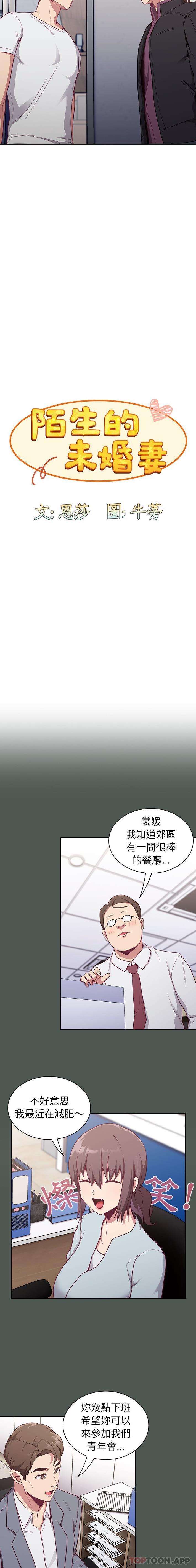 《陌生的未婚妻》在线观看 第13话 漫画图片4