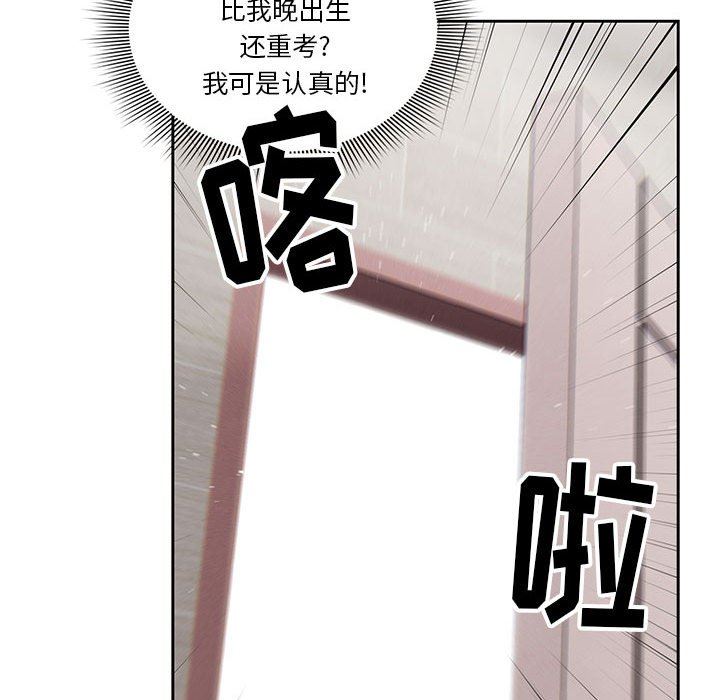 《疫情下的傢教生活》在线观看 第54话 漫画图片88