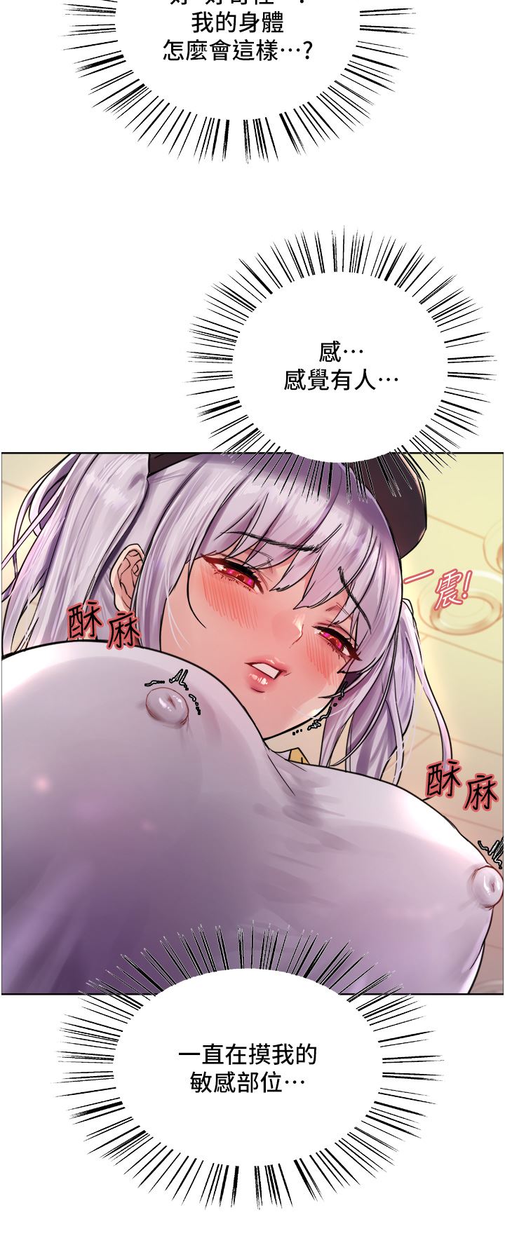 《色輪眼》在线观看 第44话-在众人面前高潮…! 漫画图片7