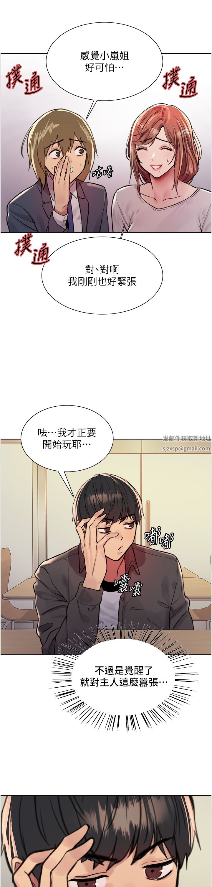 《色輪眼》在线观看 第44话-在众人面前高潮…! 漫画图片32