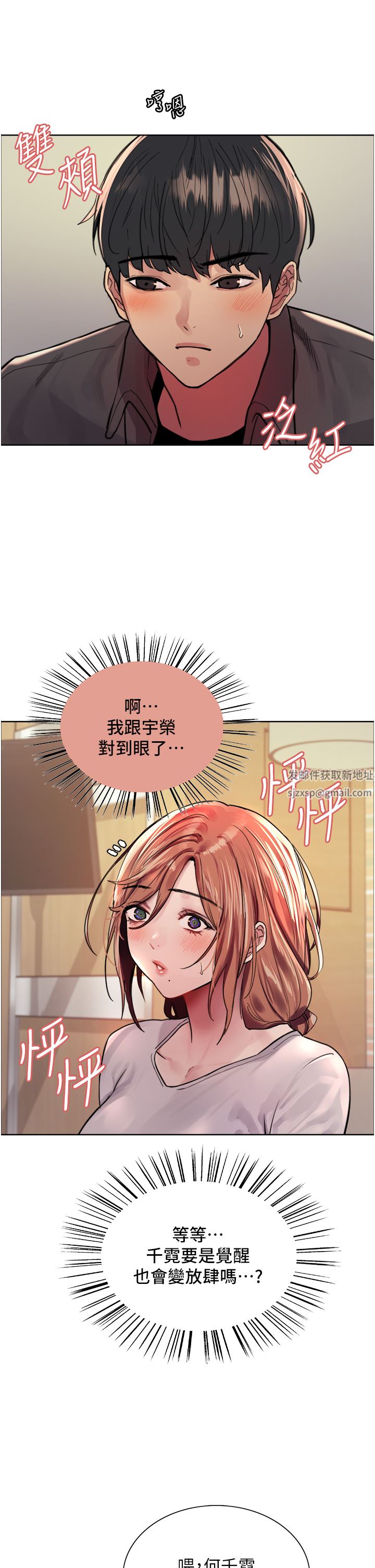 《色輪眼》在线观看 第44话-在众人面前高潮…! 漫画图片35