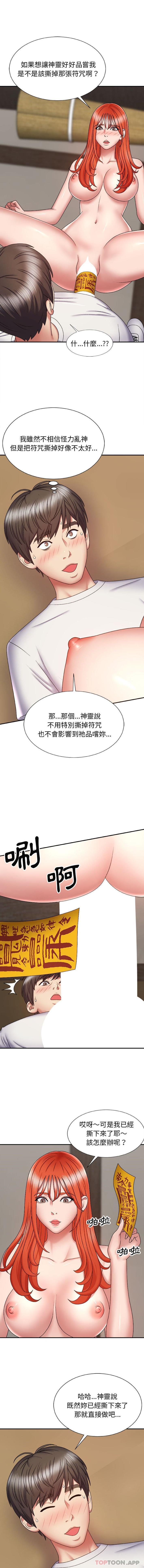 《我體內的那個祂》在线观看 第5话 漫画图片15