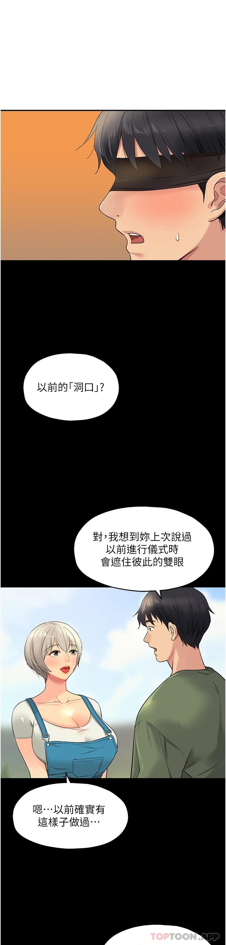 《洞洞雜貨店》在线观看 第28话-快被插爆的小穴 漫画图片3