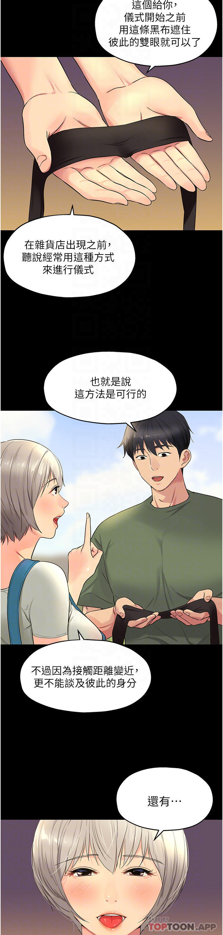 《洞洞雜貨店》在线观看 第28话-快被插爆的小穴 漫画图片4