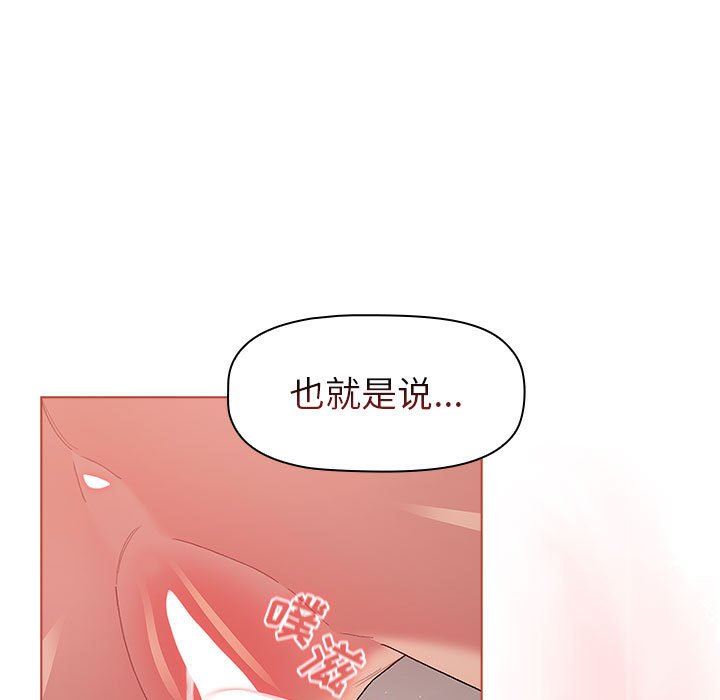 《分組換換愛》在线观看 第47话 漫画图片61