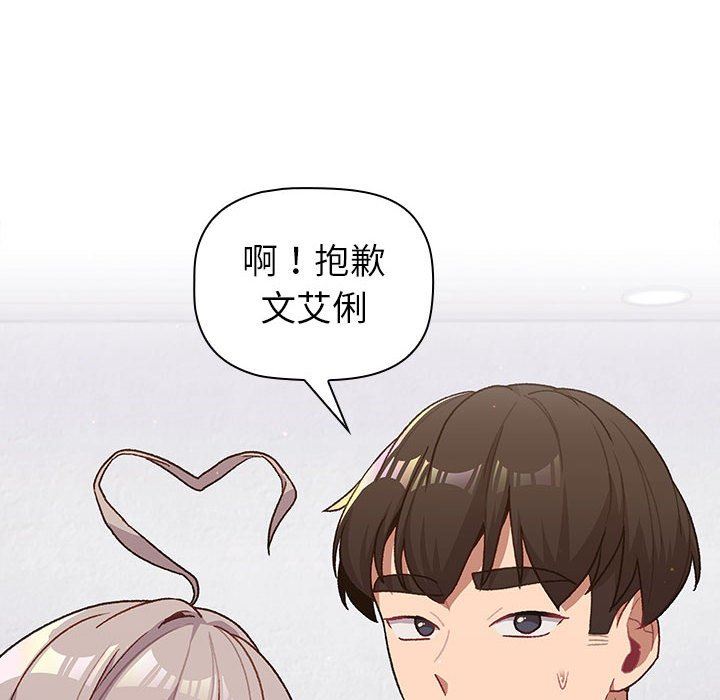 《分組換換愛》在线观看 第47话 漫画图片175