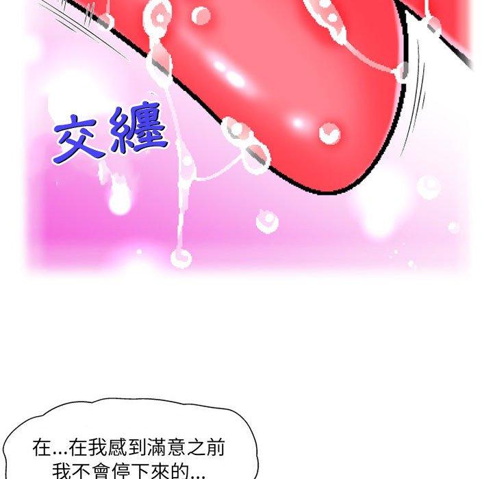 《上司的地雷別亂踩》在线观看 第7话 漫画图片30