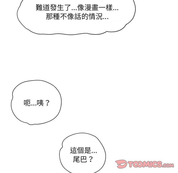 《上司的地雷別亂踩》在线观看 第7话 漫画图片123