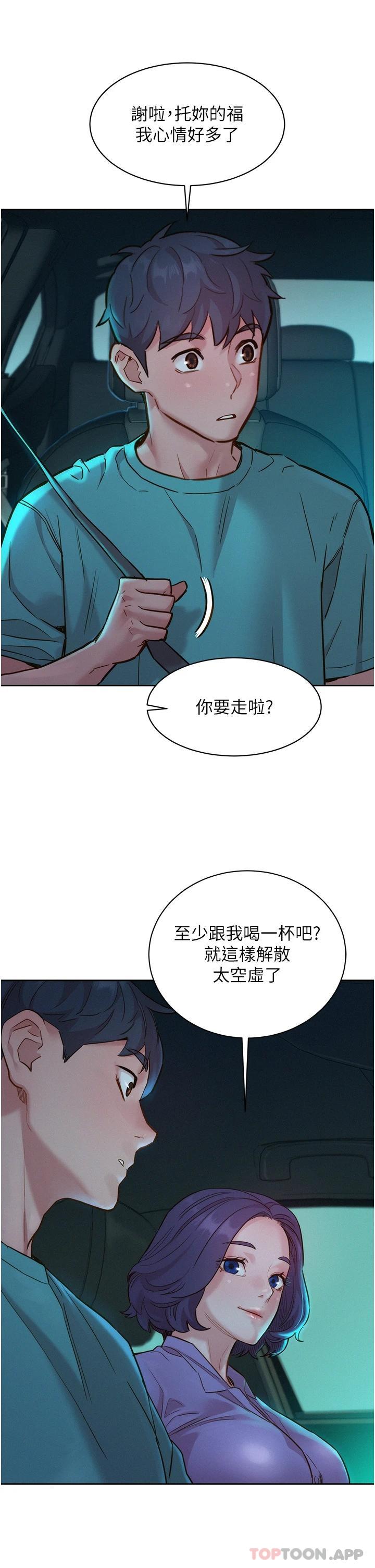 《友情萬睡》在线观看 第26话-和我做爱爽吗 漫画图片31