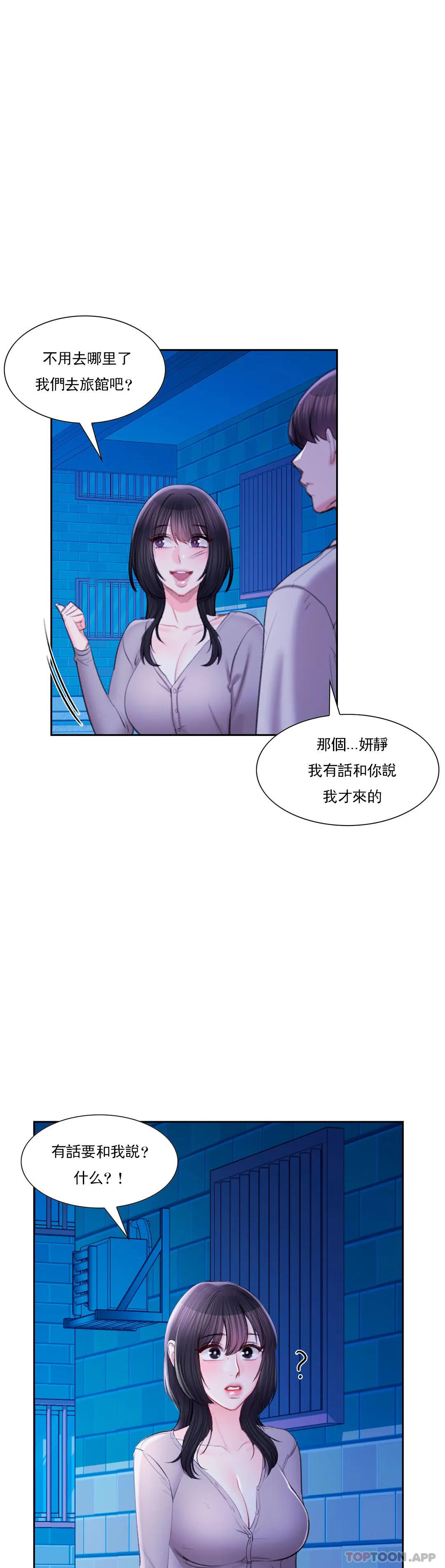 《校園愛情》在线观看 第43话-能不能插深点 漫画图片13