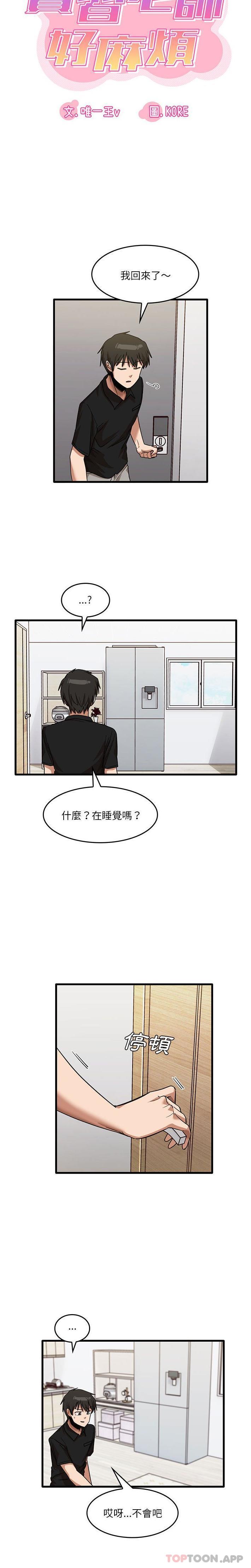 《實習老師好麻煩》在线观看 第39话 漫画图片5