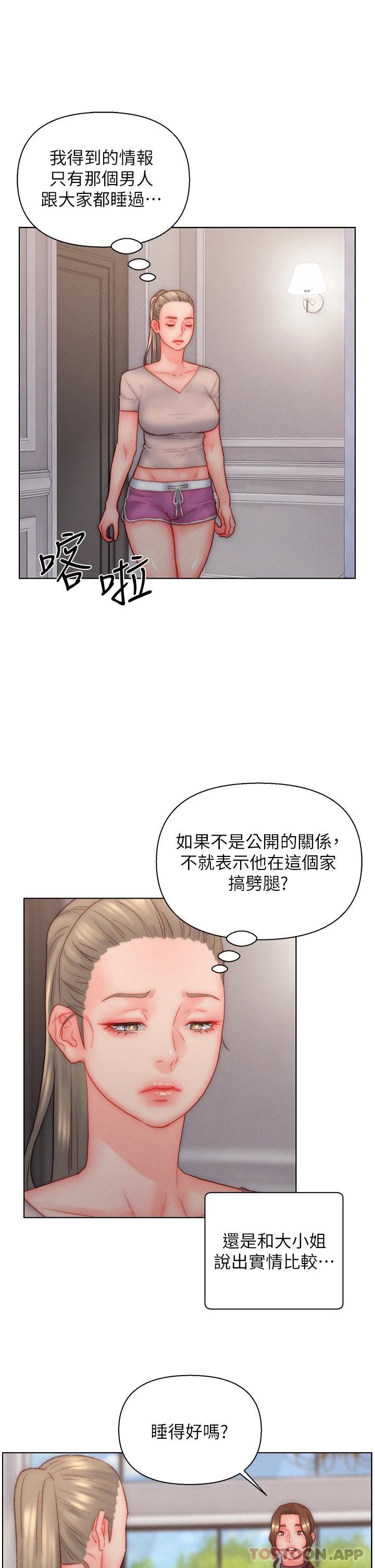 《入贅女婿》在线观看 第34话-无止尽的做爱接力赛 漫画图片14