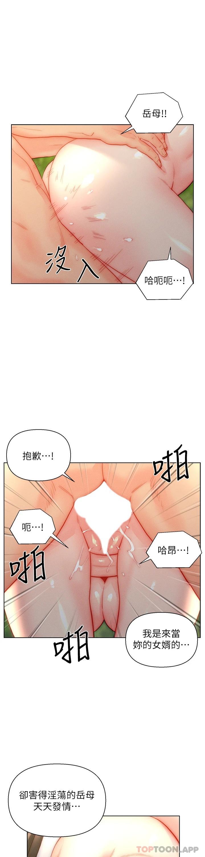 《入贅女婿》在线观看 第34话-无止尽的做爱接力赛 漫画图片30