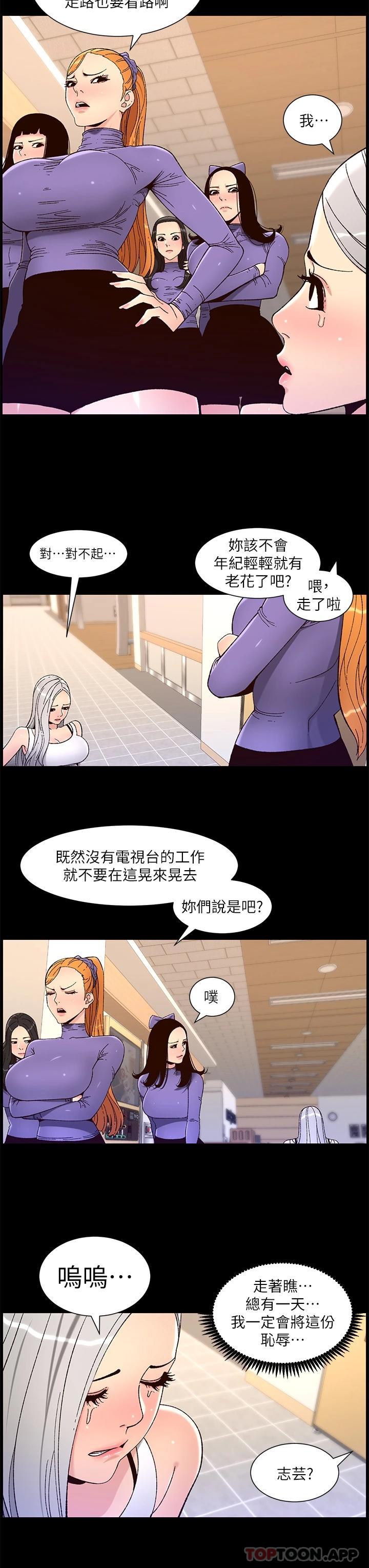 《帝王App》在线观看 第63话-人体叠叠乐 漫画图片7