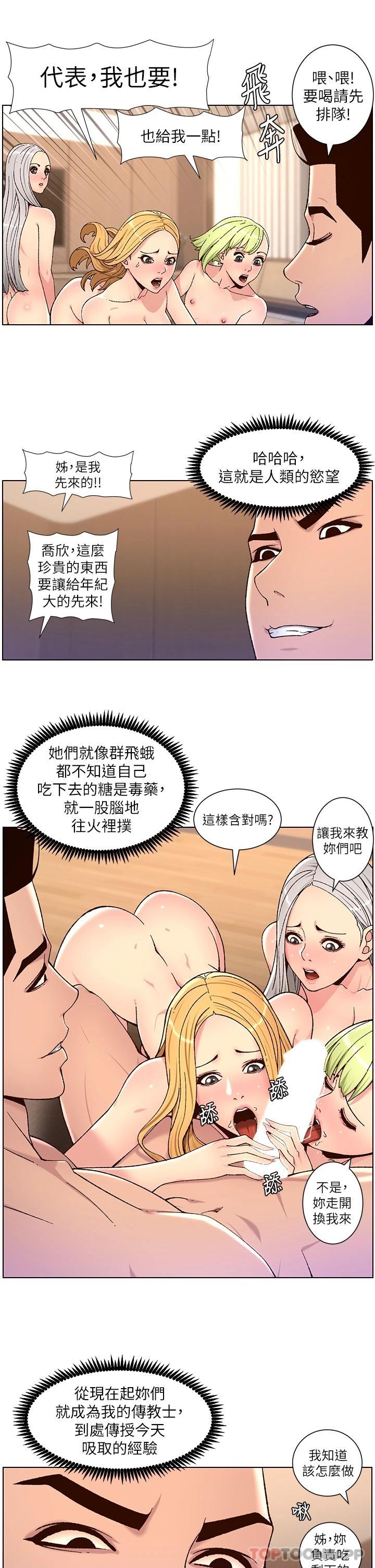 《帝王App》在线观看 第63话-人体叠叠乐 漫画图片20