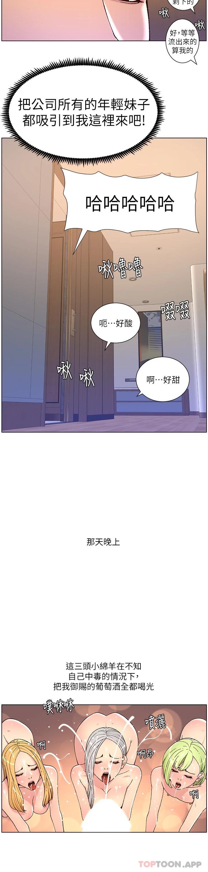 《帝王App》在线观看 第63话-人体叠叠乐 漫画图片21