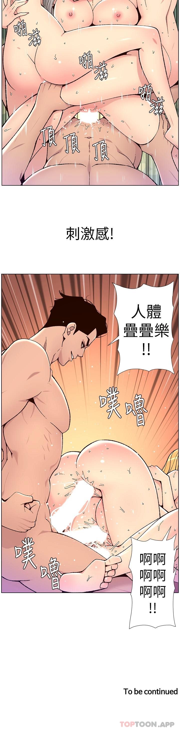 《帝王App》在线观看 第63话-人体叠叠乐 漫画图片24