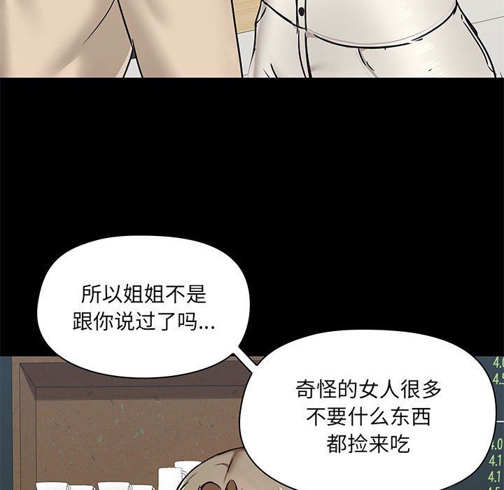 《愛玩遊戲的女人們》在线观看 第37话 漫画图片110