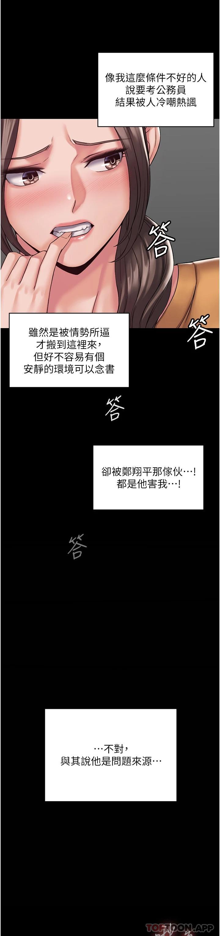 《PUA完全攻略》在线观看 第9话-无法自拔的肉棒滋味 漫画图片17