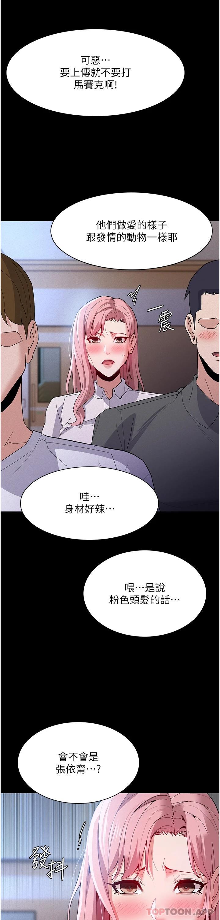 《癡漢成癮》在线观看 第29话-求我操爆妳 漫画图片2