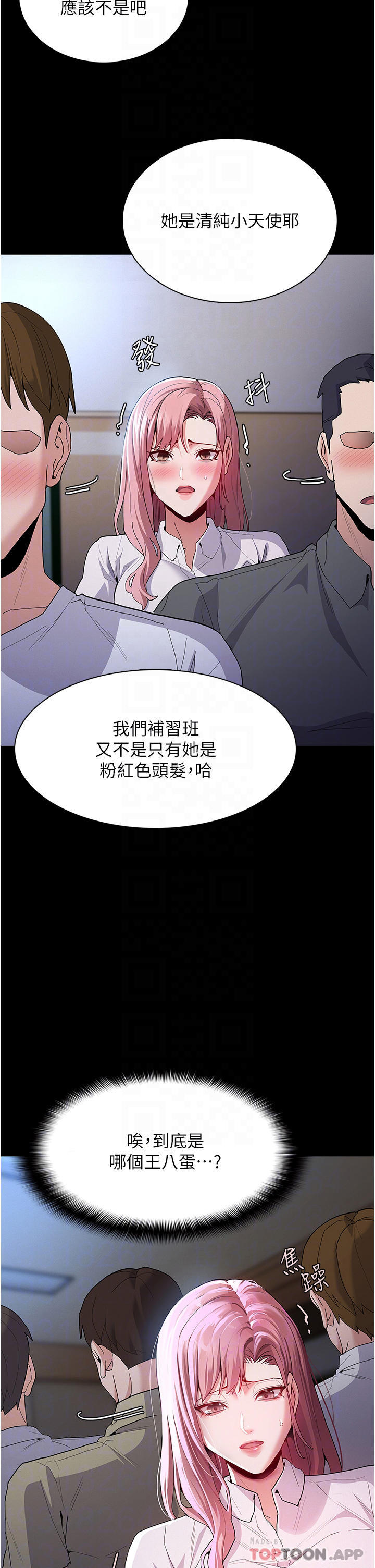 《癡漢成癮》在线观看 第29话-求我操爆妳 漫画图片6