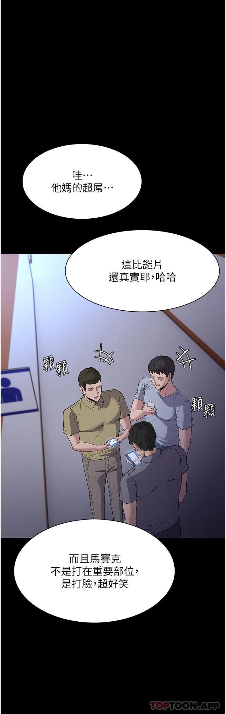 《癡漢成癮》在线观看 第29话-求我操爆妳 漫画图片11