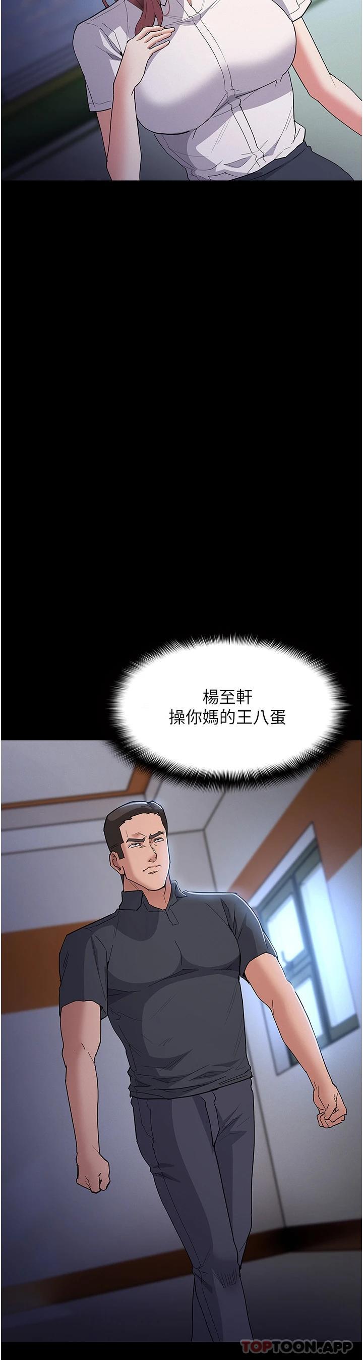 《癡漢成癮》在线观看 第29话-求我操爆妳 漫画图片35